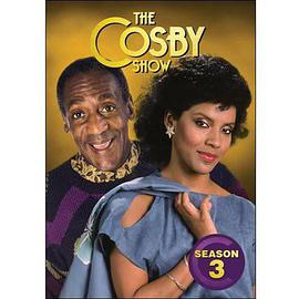 考斯比一家 第三季