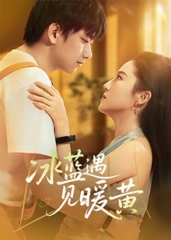 冰蓝遇见暖黄
